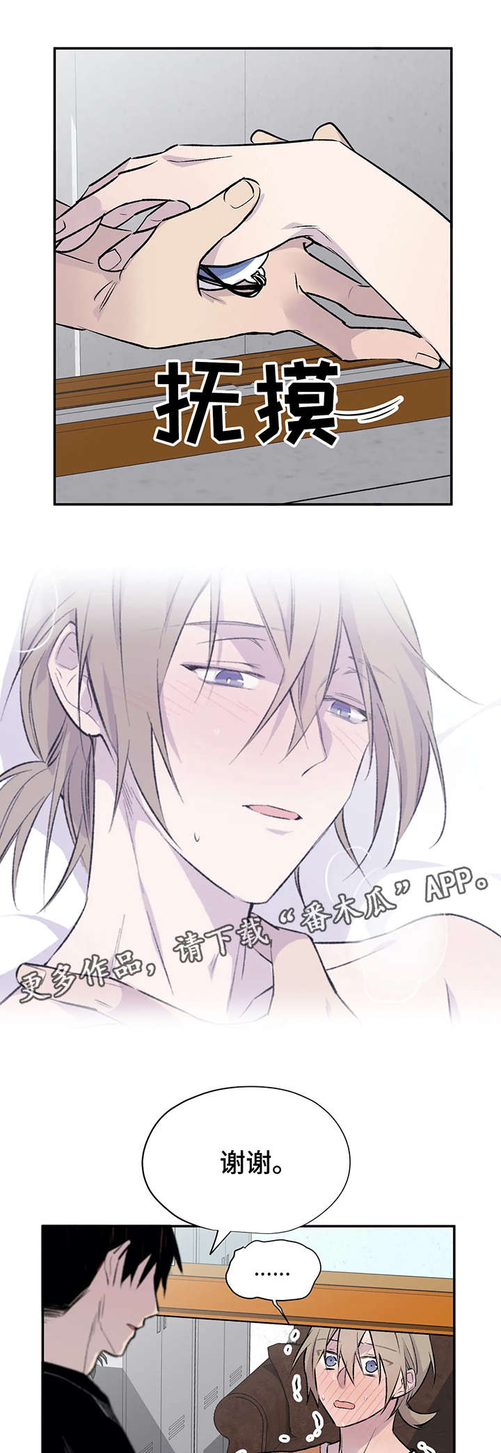 自述什么意思啊漫画,第15章：无能为力5图