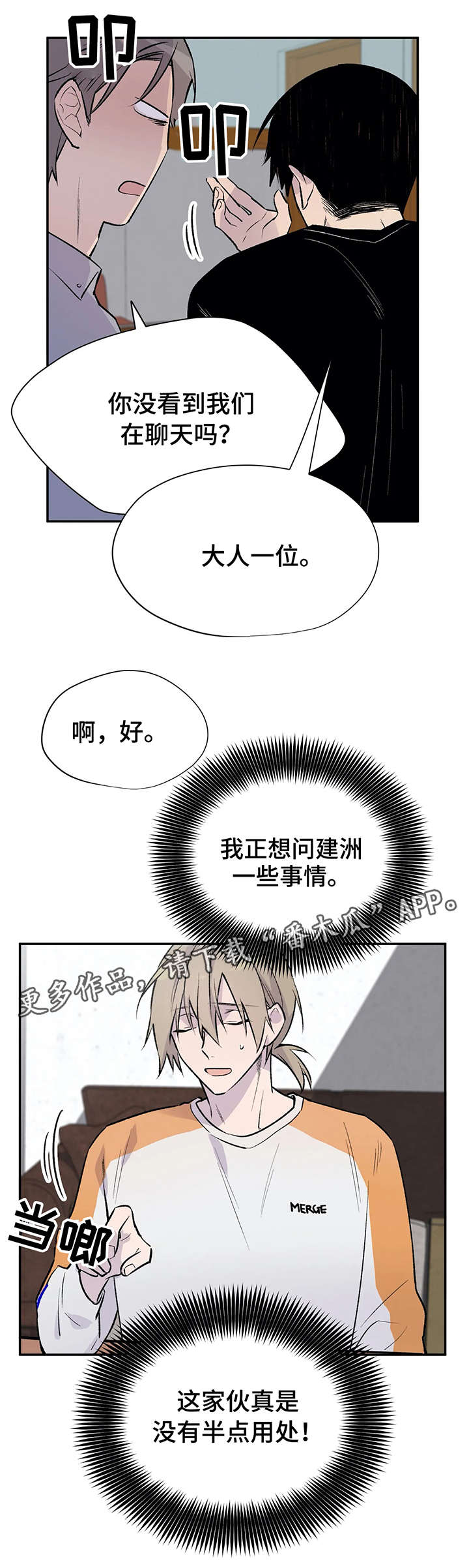 自述什么意思啊漫画,第15章：无能为力3图