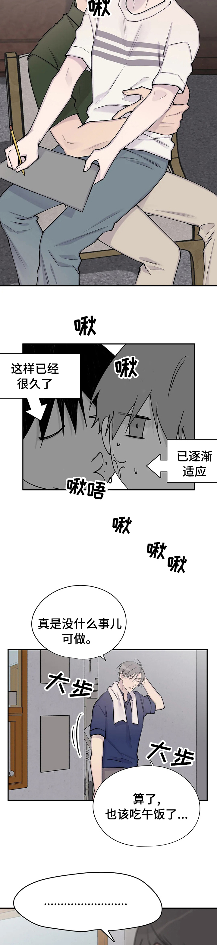 自述小说我与中老年妇女的那些事漫画,第108章：拉面5图
