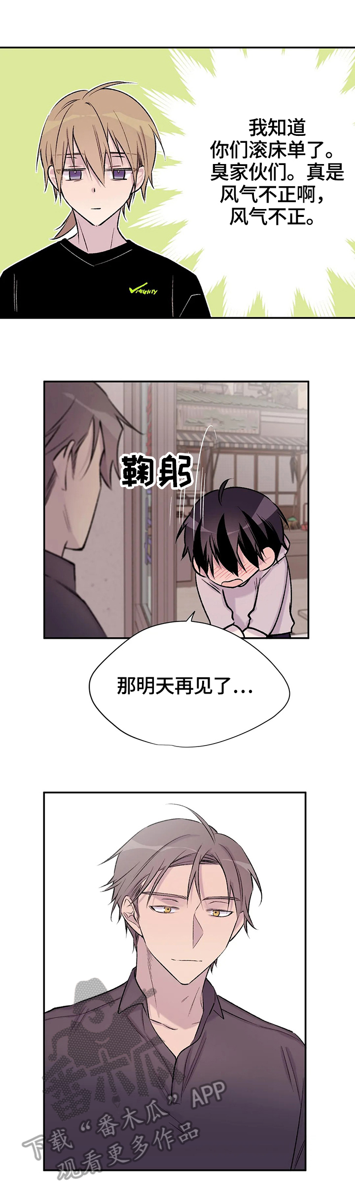 自述受伤经过怎么写漫画,第38章：不痛快5图