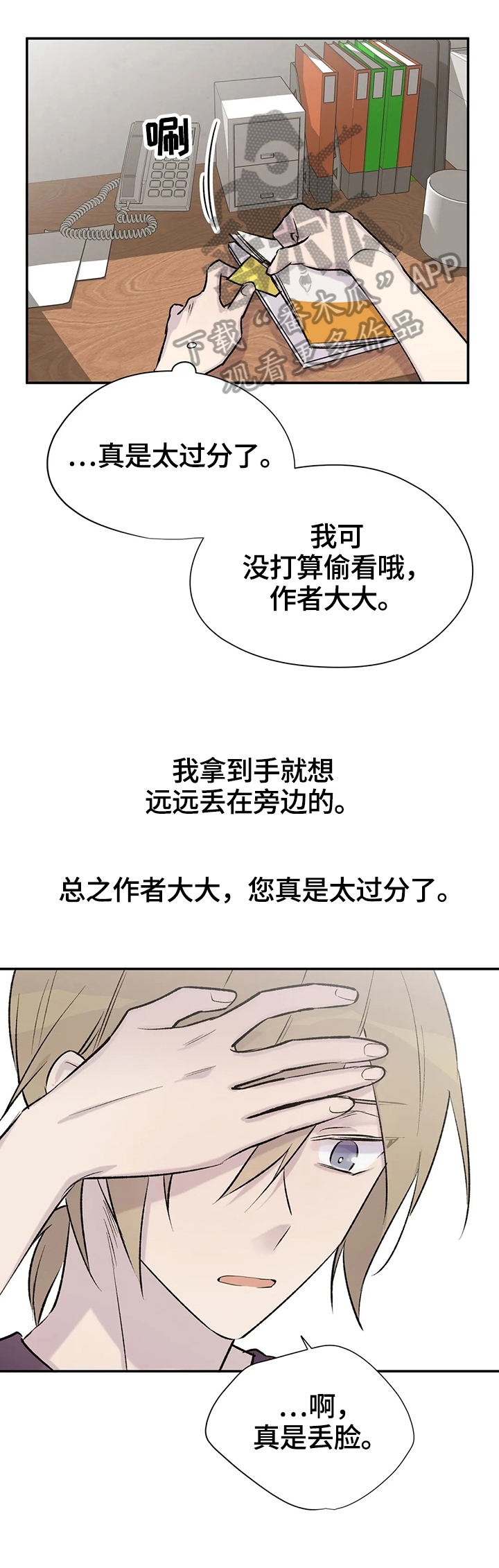 自述受伤经过怎么写漫画,第38章：不痛快1图