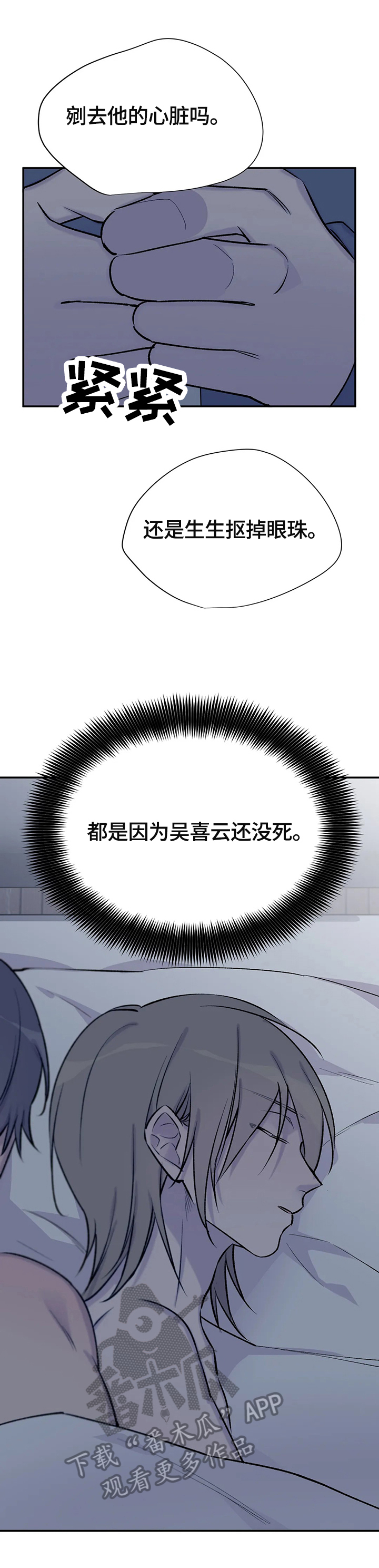 自述自说漫画,第56章：认清真相3图