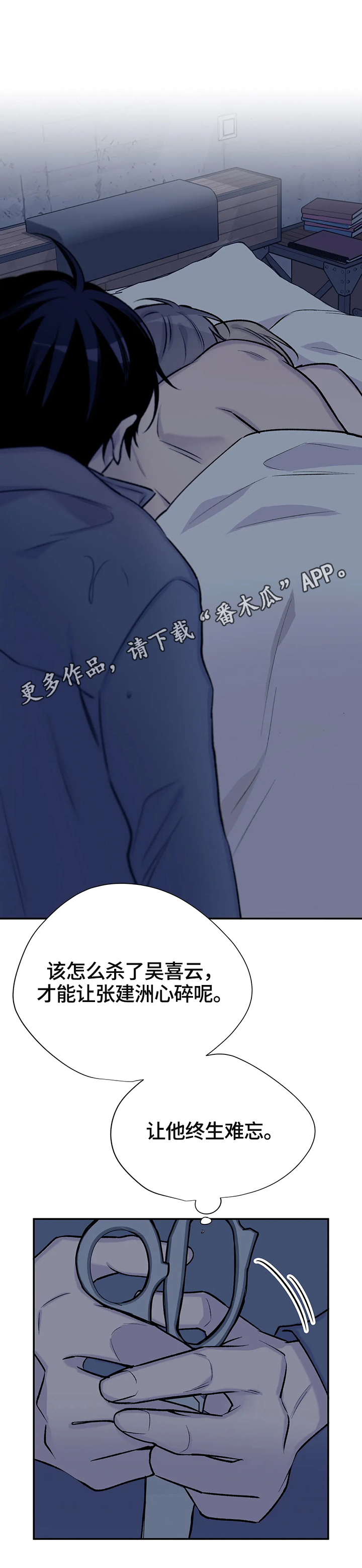 自述自说漫画,第56章：认清真相2图