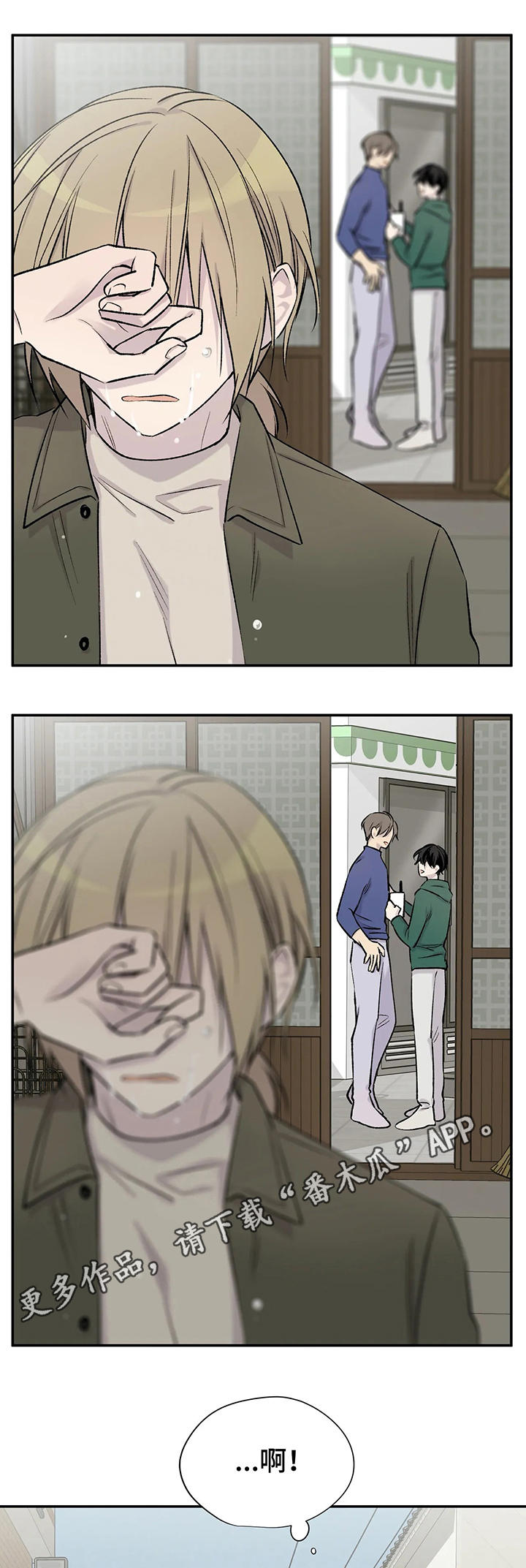 _______自述漫画,第26章：安慰2图