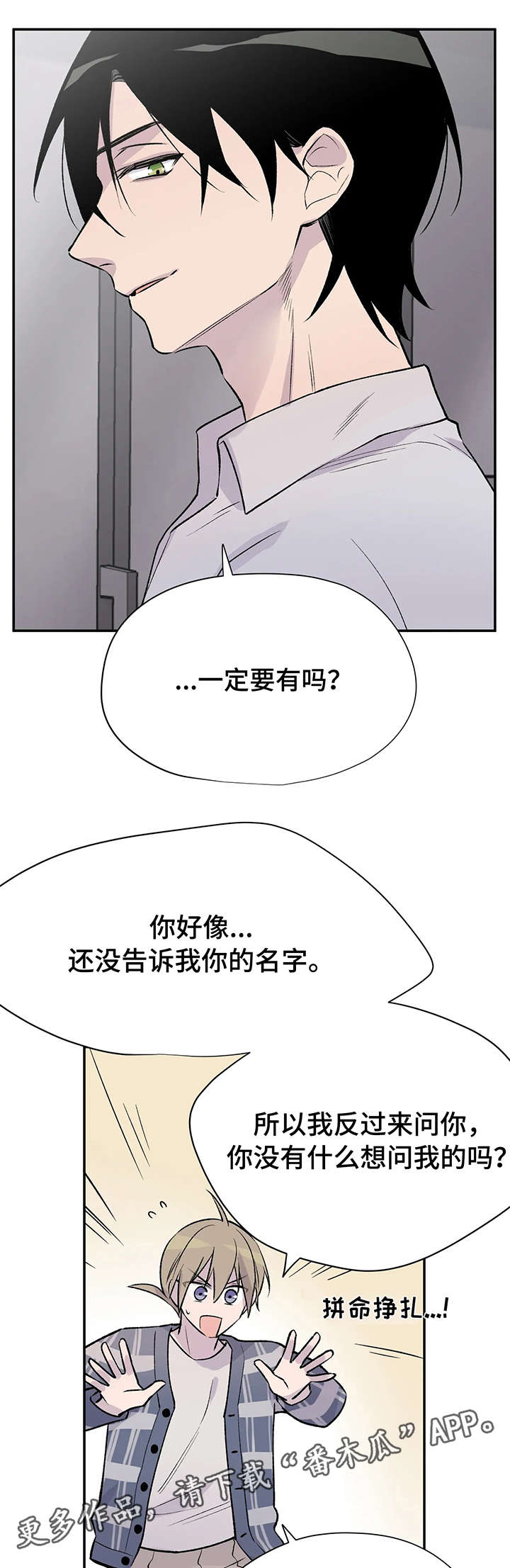 自述小传漫画,第19章：知情人3图