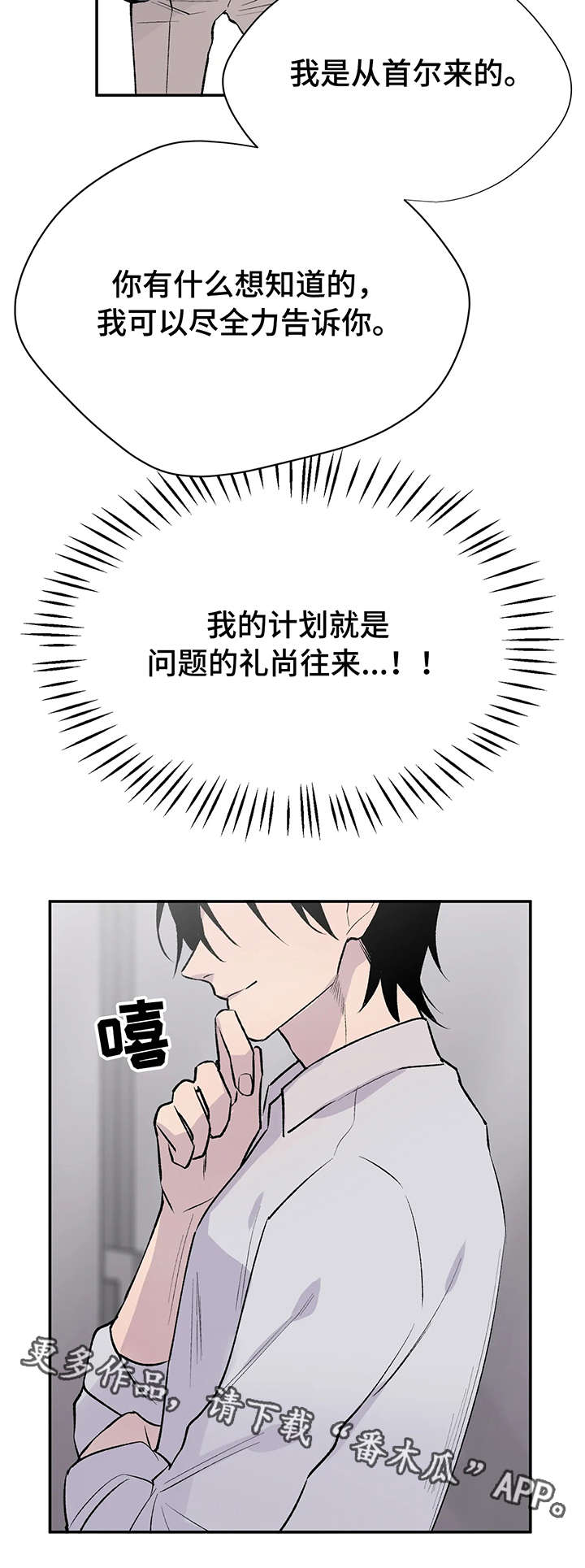 自述小传漫画,第19章：知情人4图