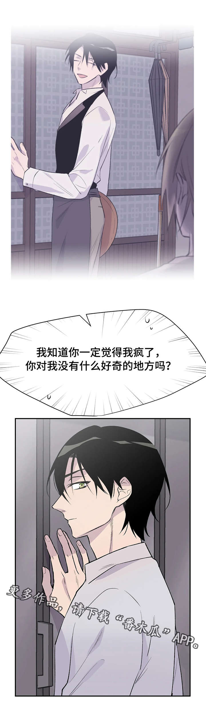 自述小传漫画,第19章：知情人2图