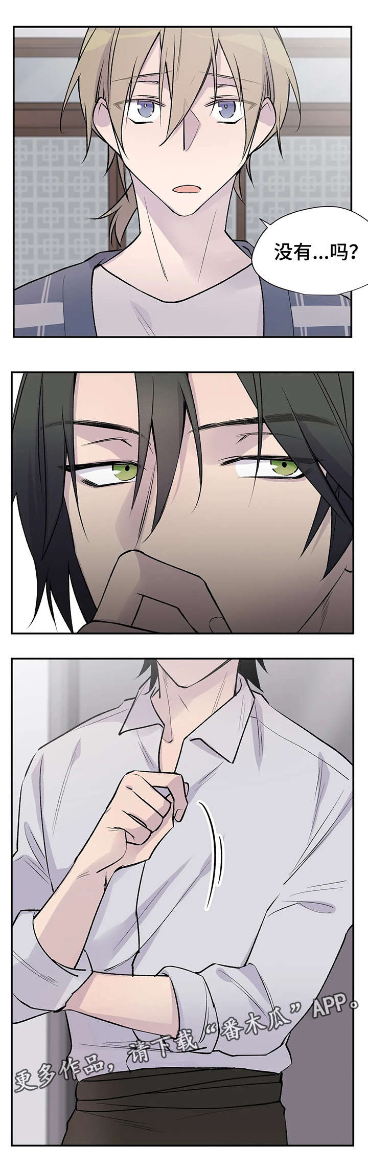 自述小传漫画,第19章：知情人5图