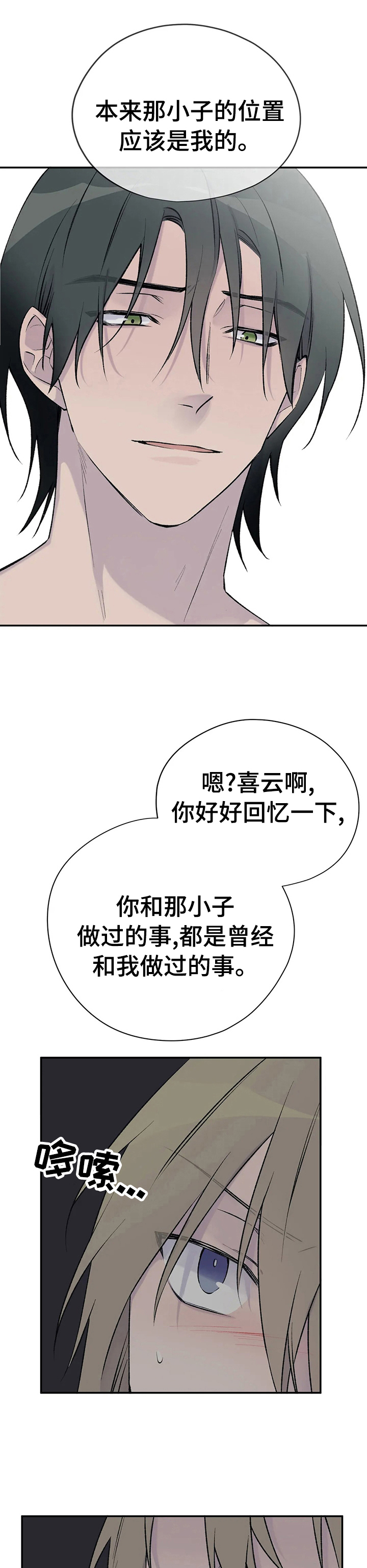 自述详细漫画,第81章：狗作家1图