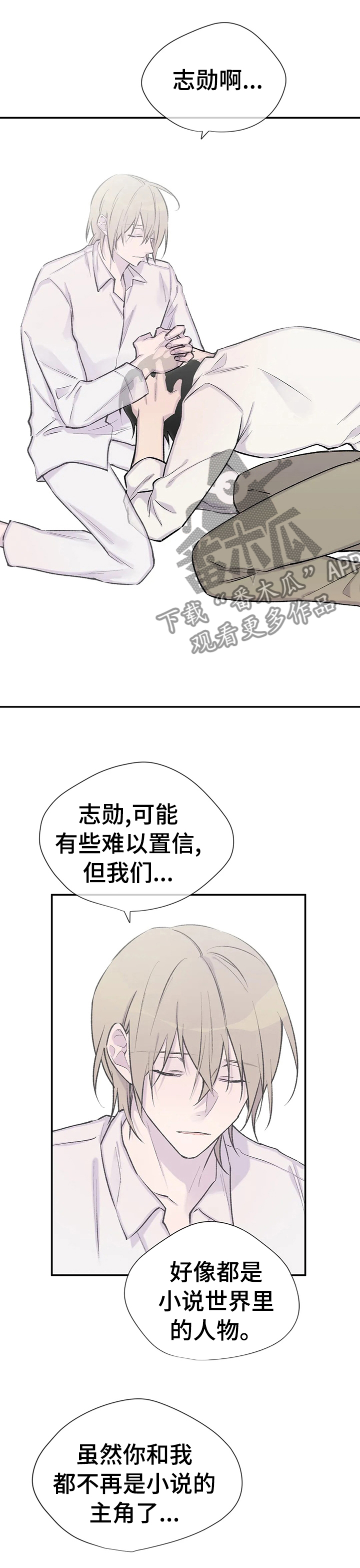 自述灵异经历漫画,第87章：不是你和我3图