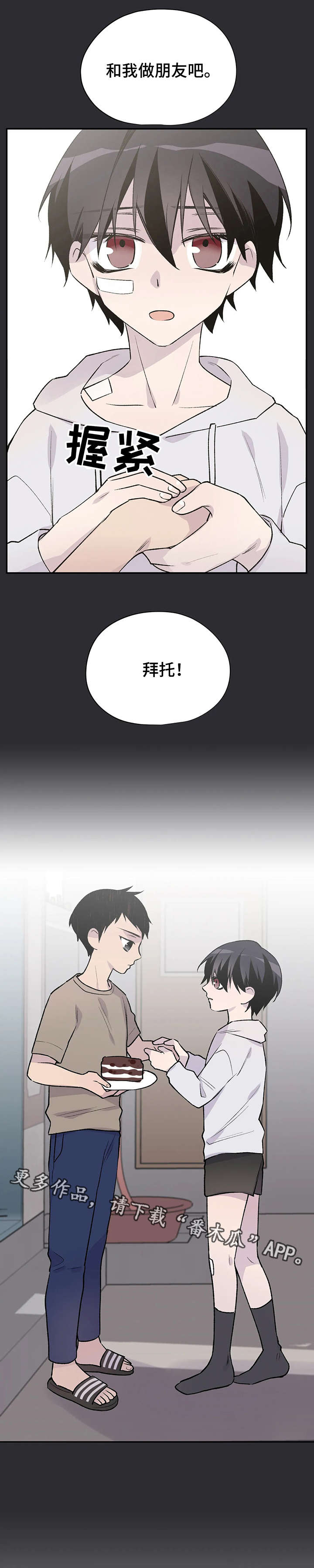 卡车司机的自述小说漫画,第18章：问不出口1图