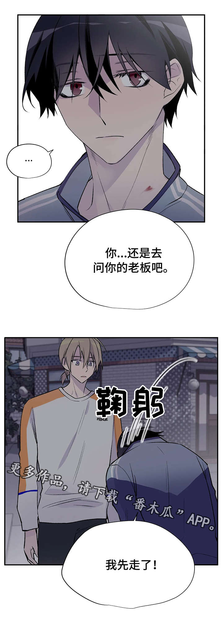 卡车司机的自述小说漫画,第18章：问不出口3图