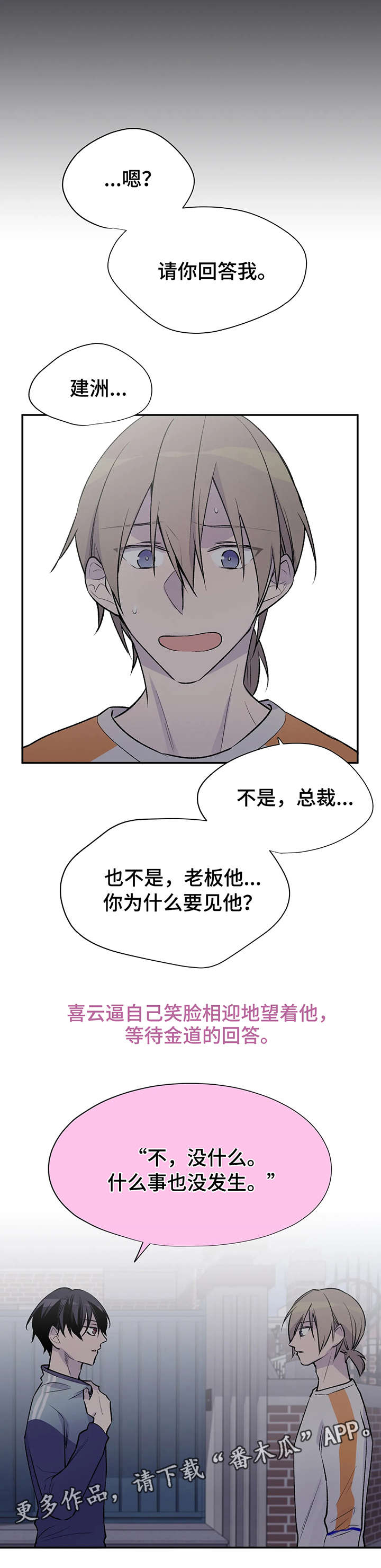 卡车司机的自述小说漫画,第18章：问不出口2图