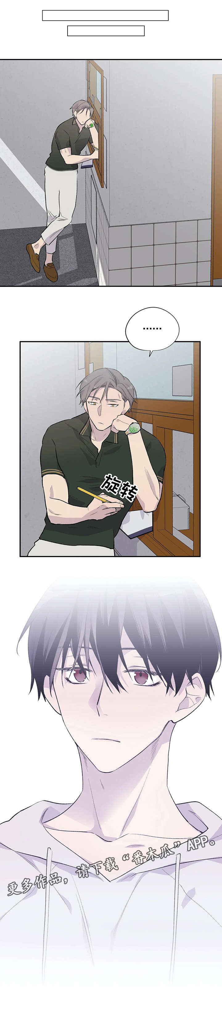 自述小传漫画,第11章：惹人爱1图