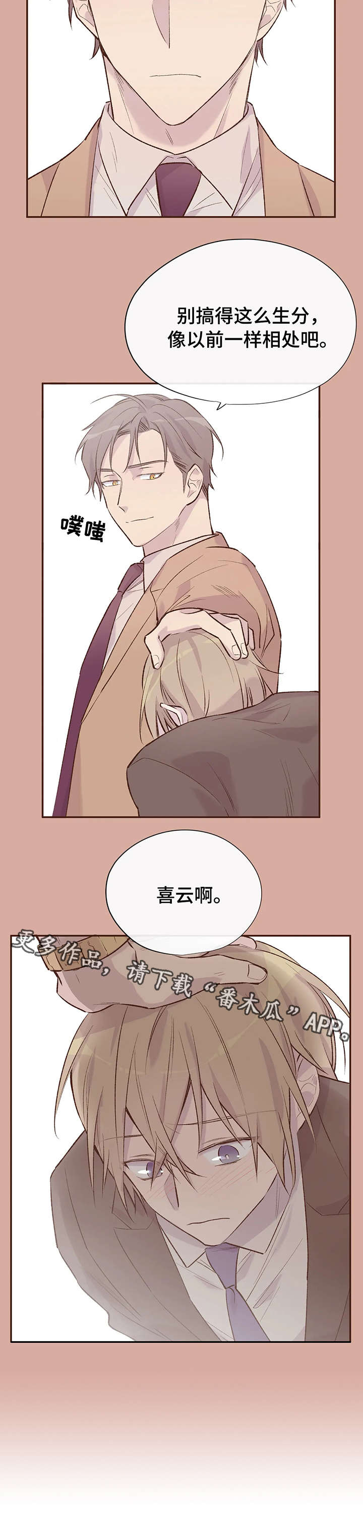 自述小传漫画,第11章：惹人爱5图
