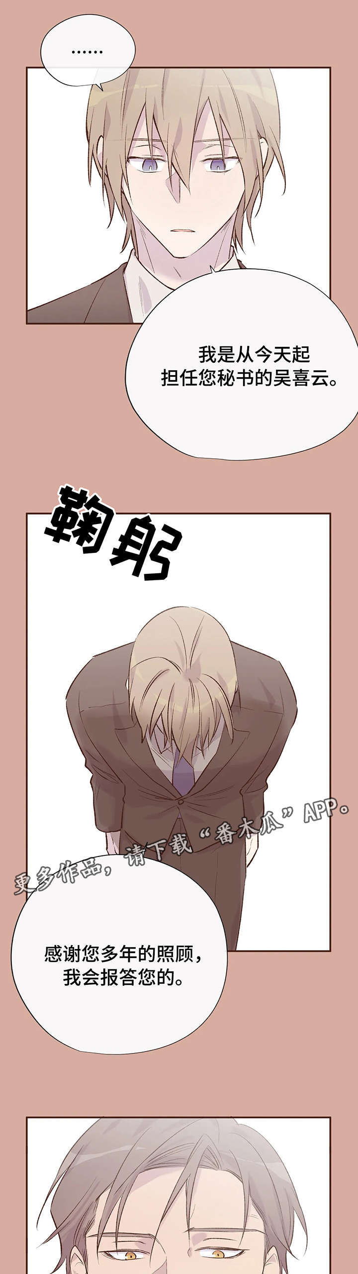 自述小传漫画,第11章：惹人爱4图