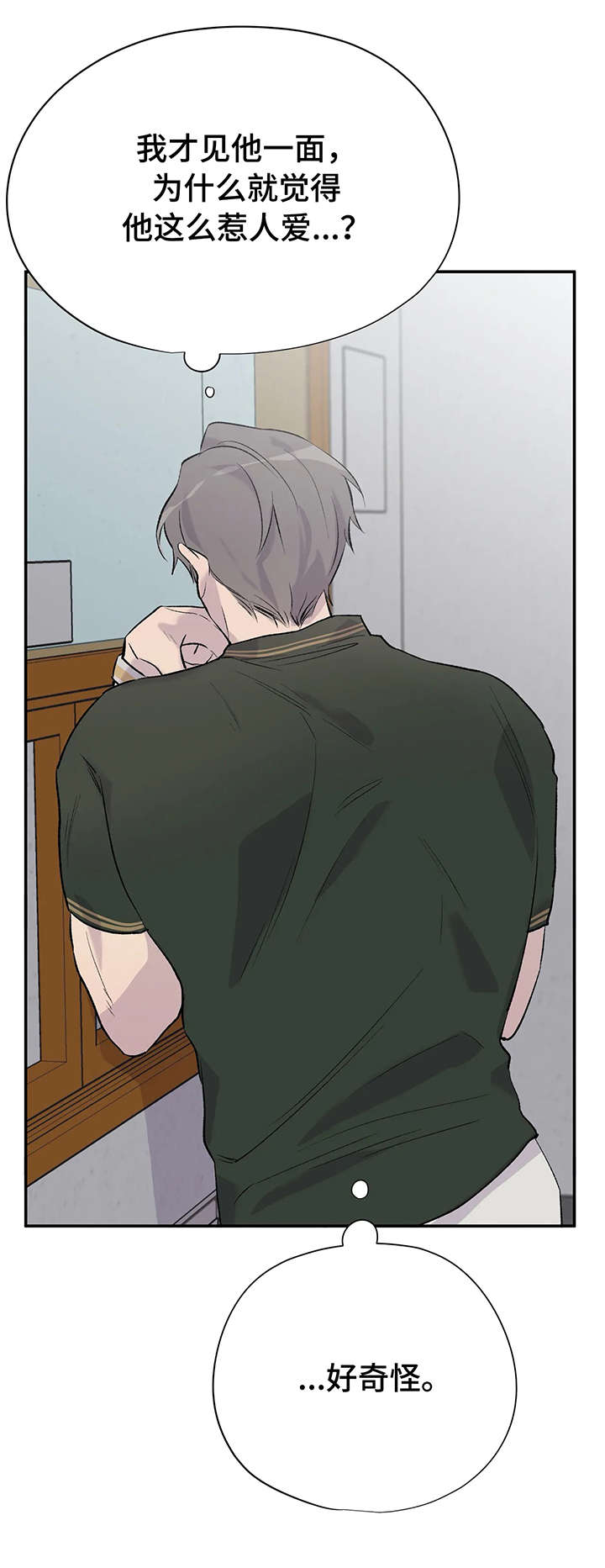 自述小传漫画,第11章：惹人爱2图