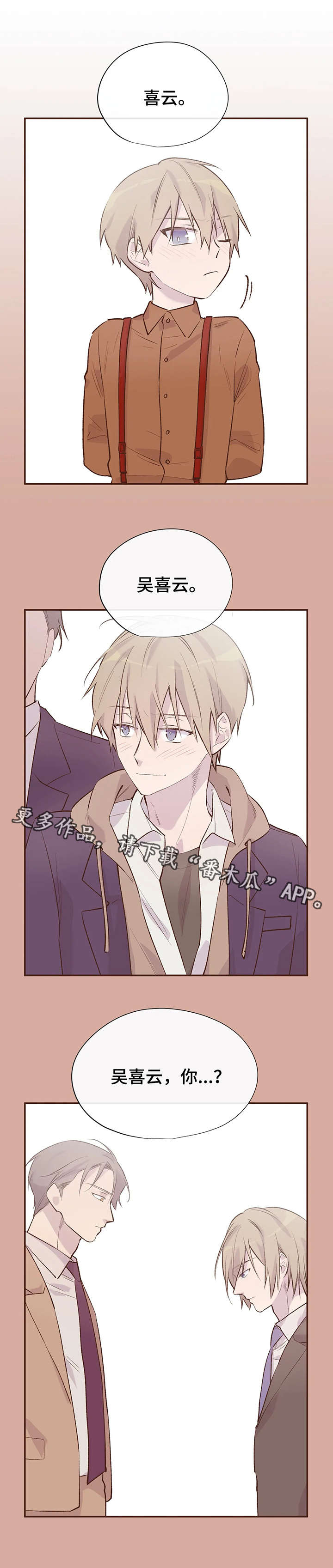 自述小传漫画,第11章：惹人爱3图