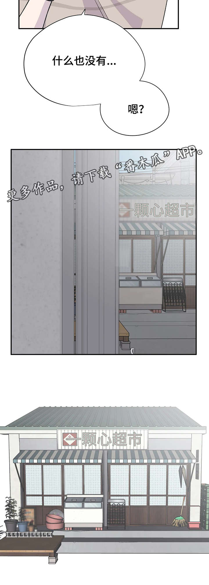 黑人让我销魂自述小说漫画,第9章：奇怪的人4图