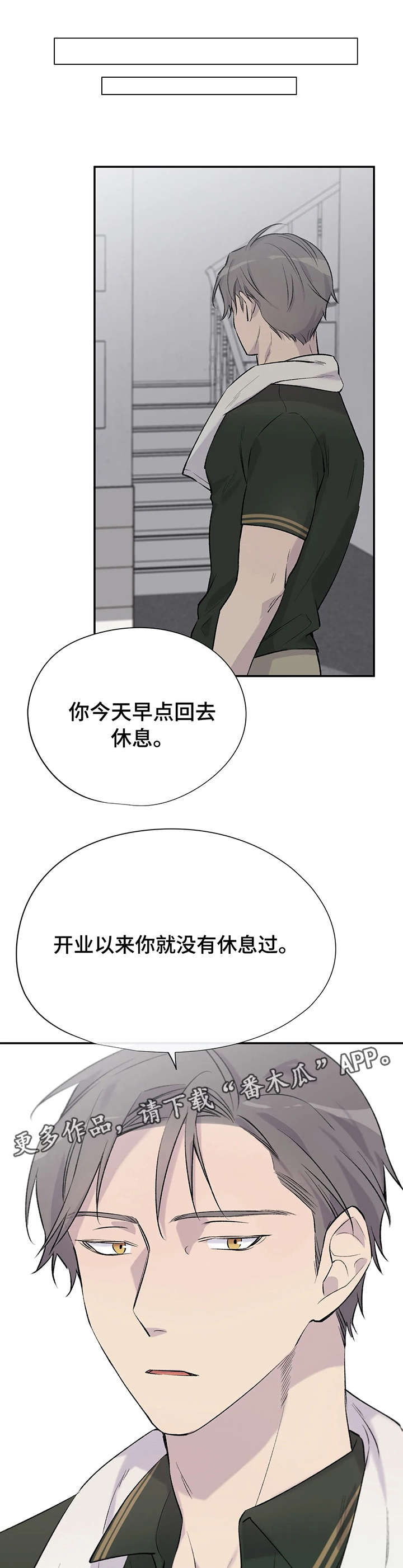 黑人让我销魂自述小说漫画,第9章：奇怪的人1图