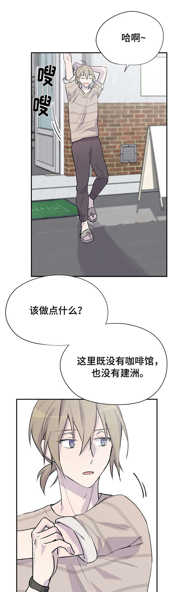 黑人让我销魂自述小说漫画,第9章：奇怪的人3图