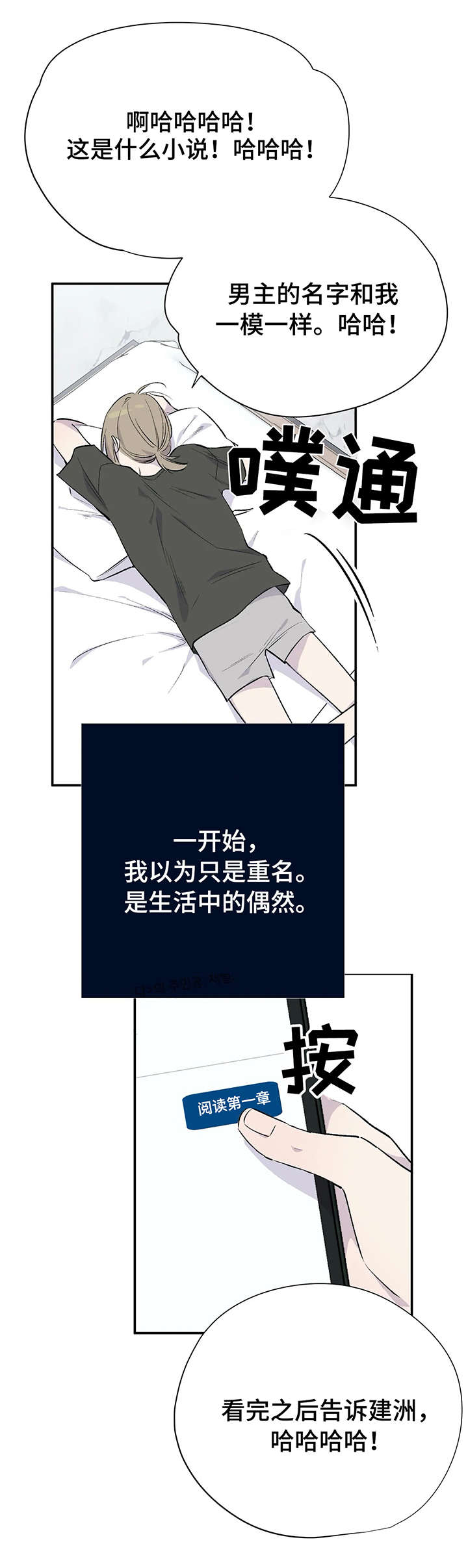 自述报告怎么写漫画,第2章：小说2图