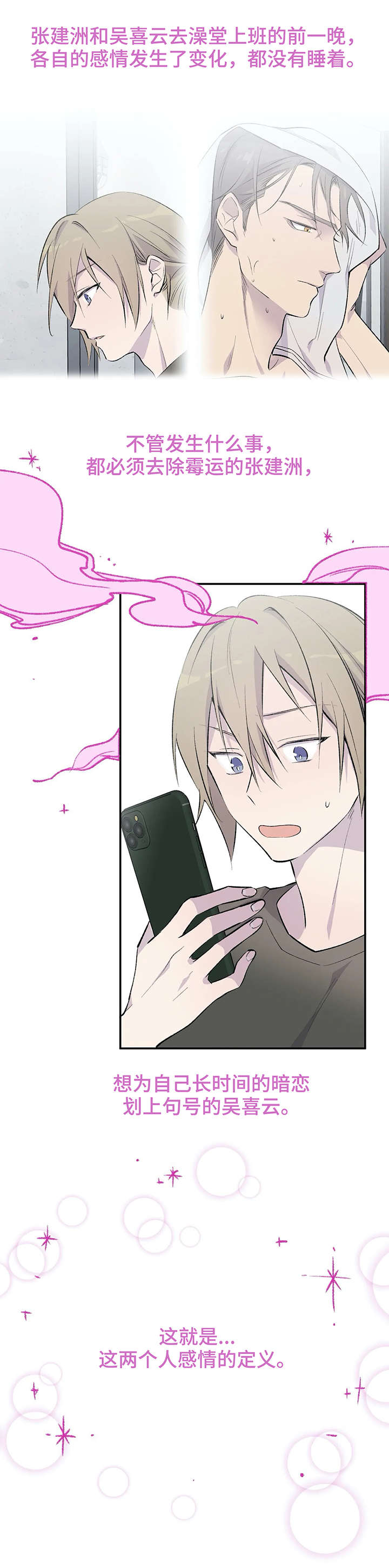 自述报告怎么写漫画,第2章：小说5图