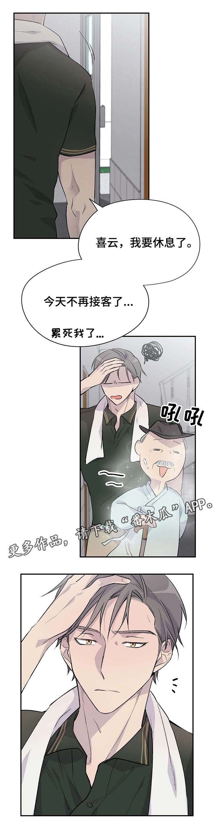 自述受伤经过怎么写漫画,第7章：冲击力1图
