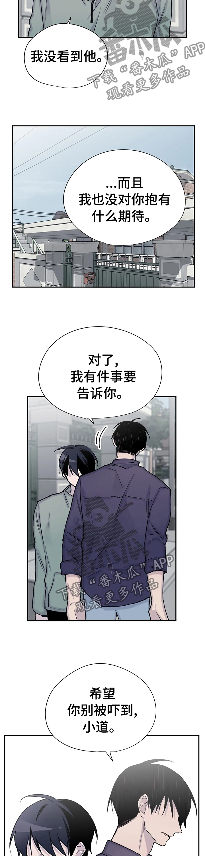 自述小说免费阅读平台漫画,第77章：他已经知道了3图