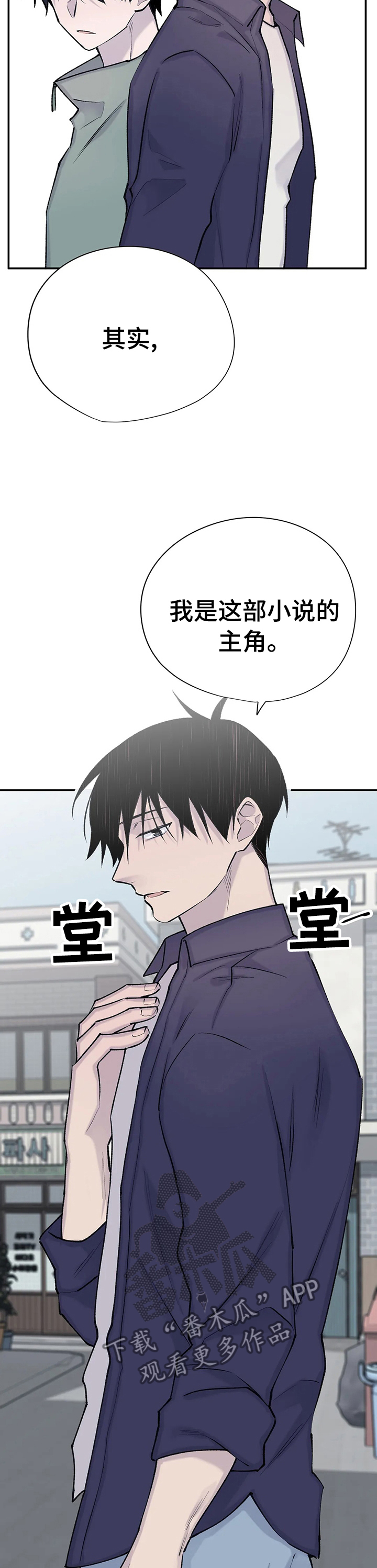 自述小说免费阅读平台漫画,第77章：他已经知道了4图