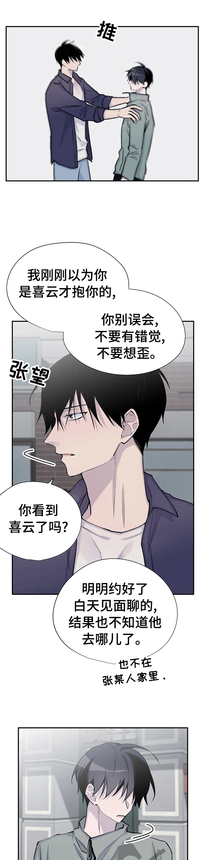 自述小说免费阅读平台漫画,第77章：他已经知道了2图