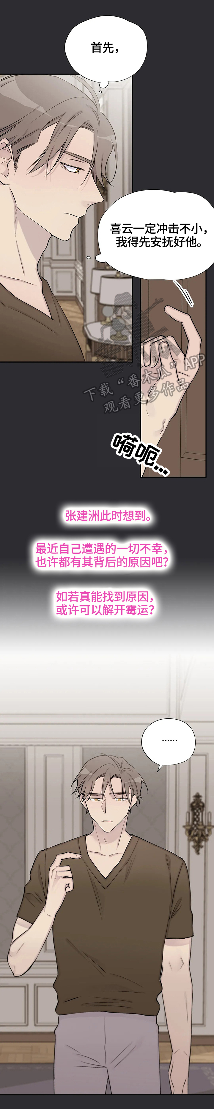 自述小说我与中老年妇女的那些事漫画,第60章：设计2图