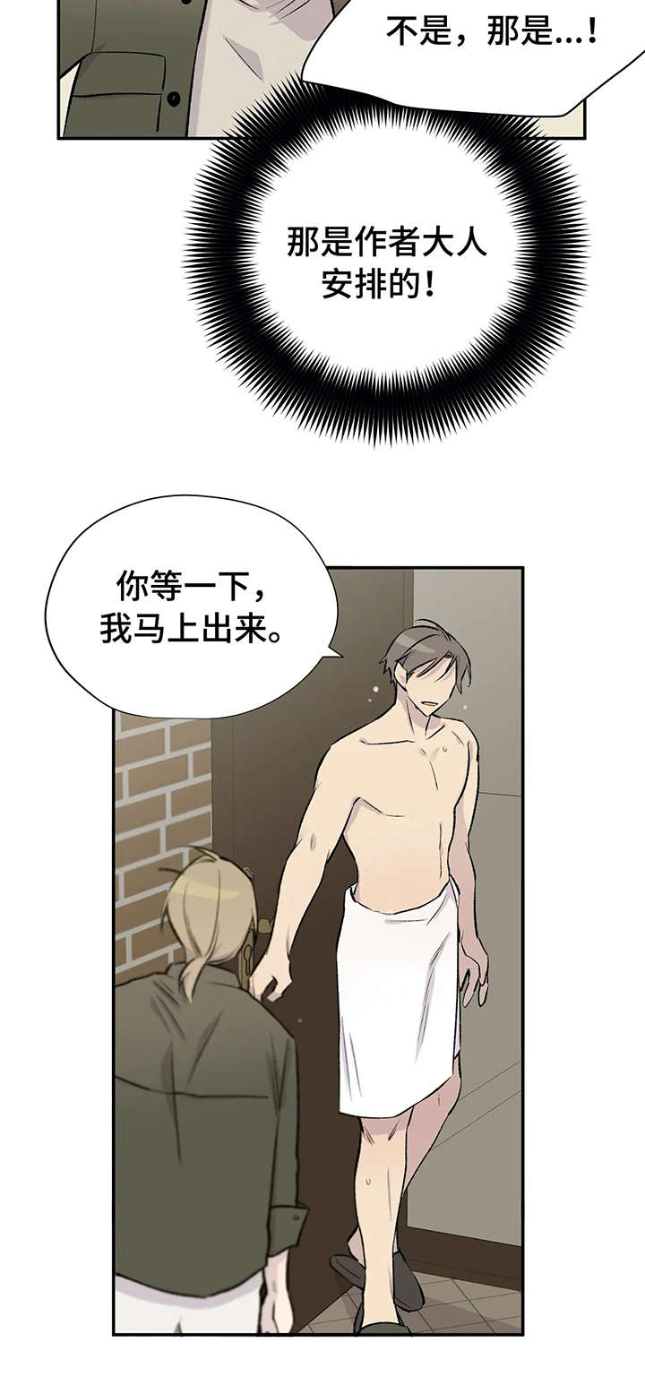 自述信800字上海科技大学漫画,第24章：幺蛾子2图