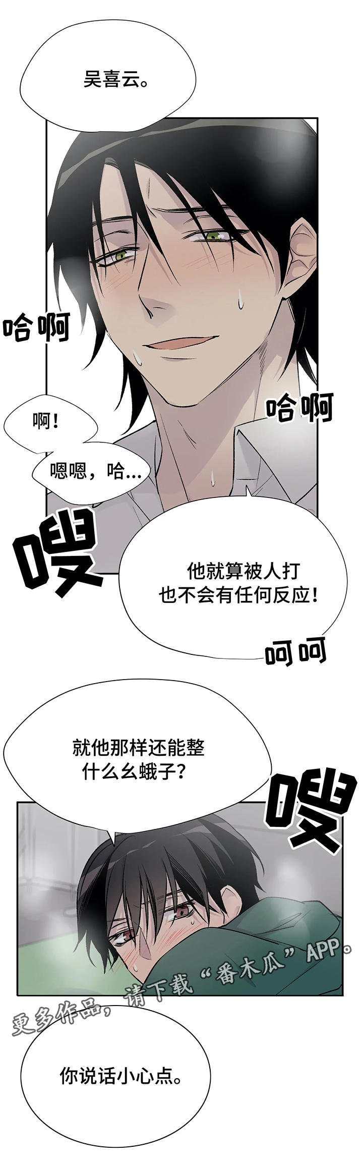 自述信800字上海科技大学漫画,第24章：幺蛾子4图