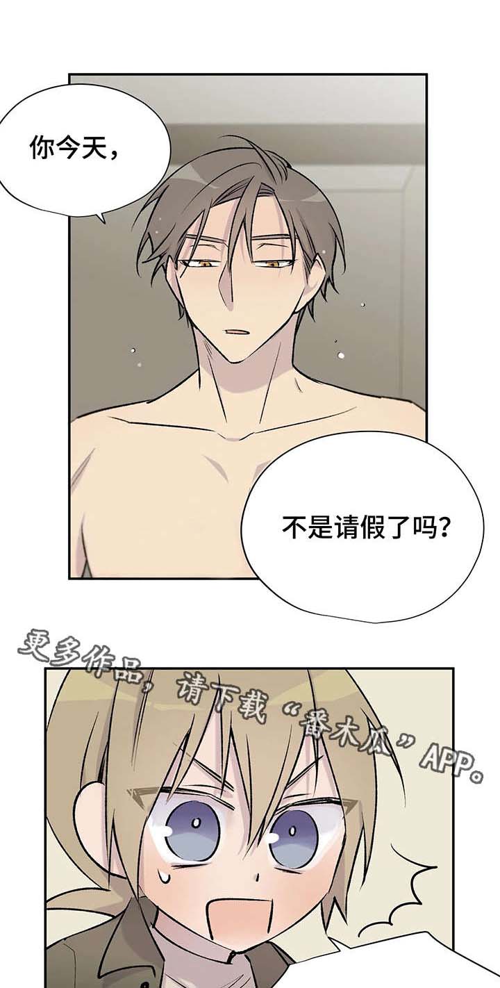 自述信800字上海科技大学漫画,第24章：幺蛾子1图