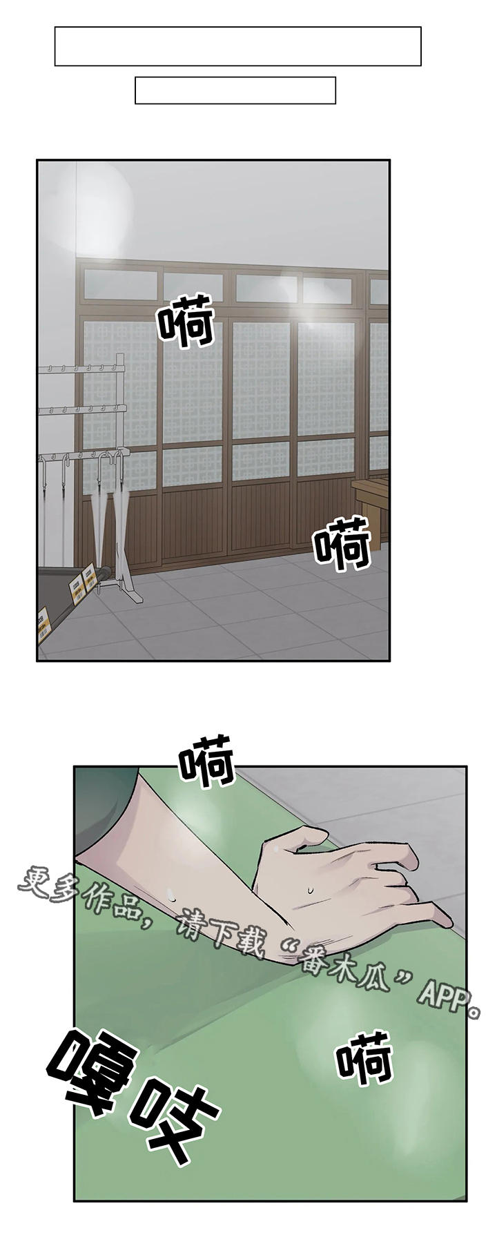 自述信800字上海科技大学漫画,第24章：幺蛾子3图