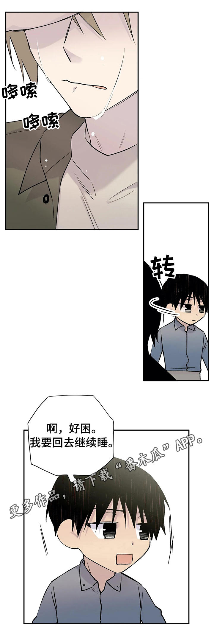 自述说明文漫画,第27章：剧情发展1图