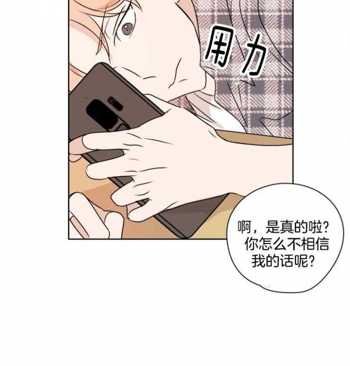不想当将军的士兵不是好士兵漫画,第25话4图