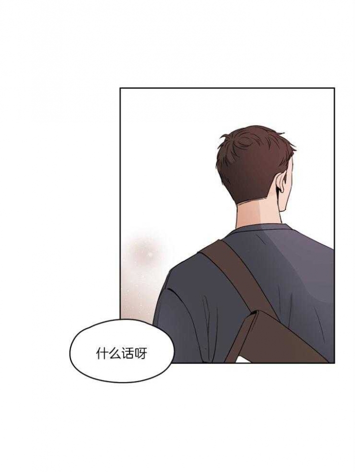 不想做朋友怎么回复漫画,第2话4图