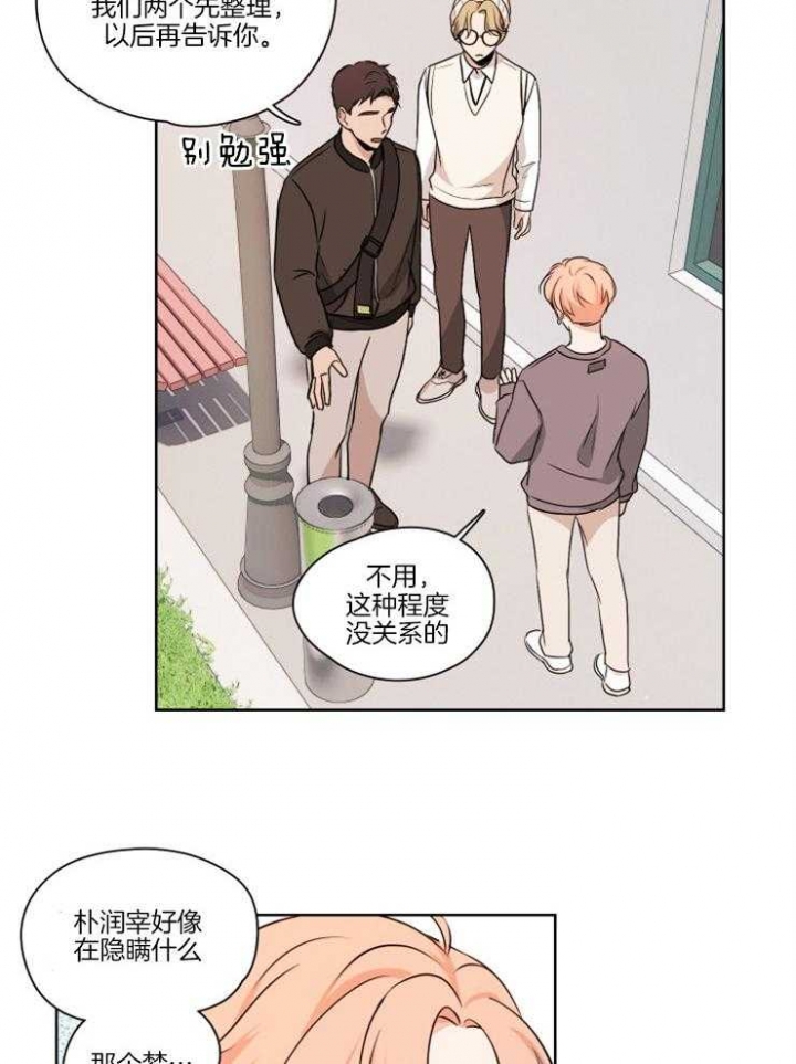 不想当朋友也不想当陌生人漫画,第13话3图