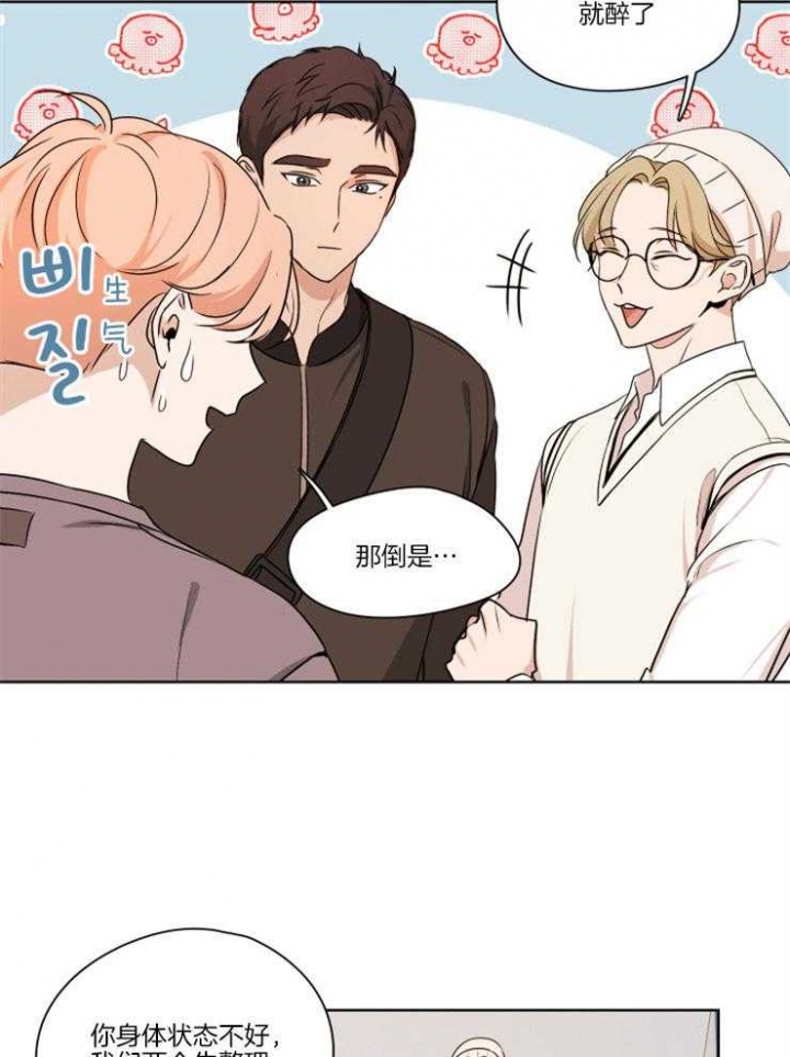 不想当朋友也不想当陌生人漫画,第13话2图