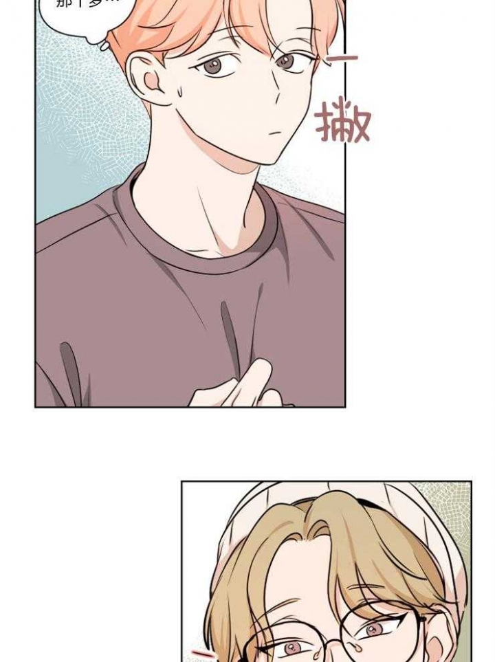 不想当朋友也不想当陌生人漫画,第13话4图