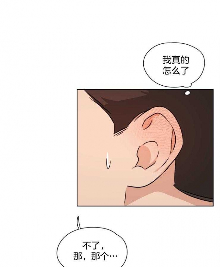 不想当朋友电影漫画,第20话1图