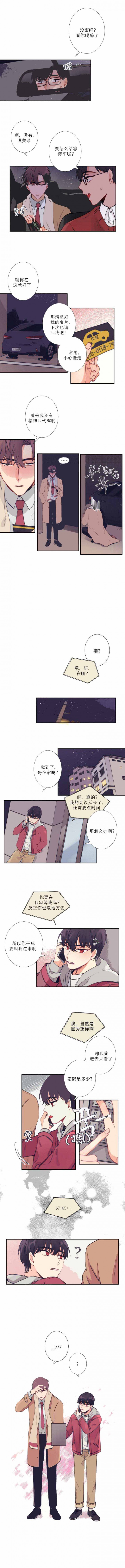 友情客串大全漫画,第2话2图