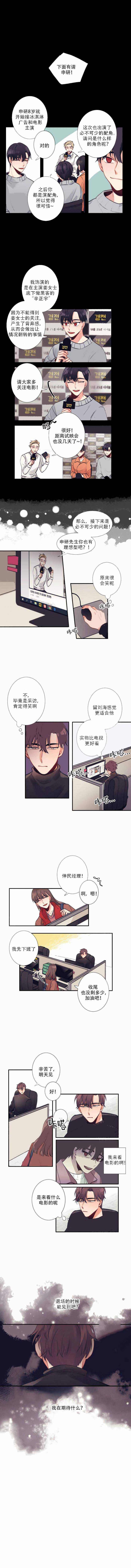 友情客串烧烤店漫画,第8话1图