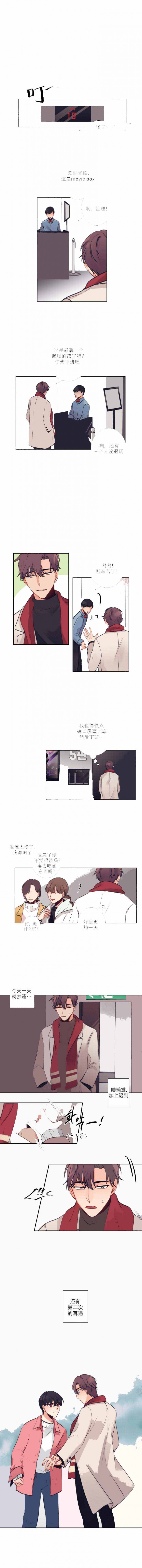 友情客串烧烤店漫画,第8话2图