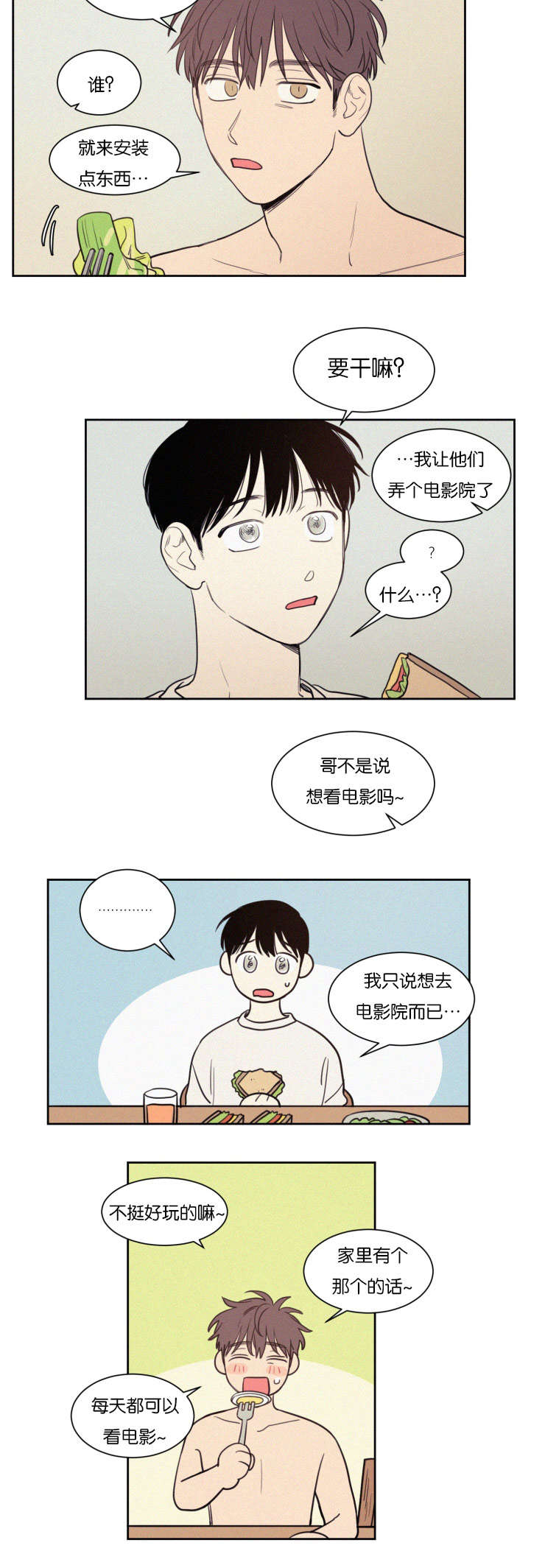 空巢来风漫画漫画,第74话2图