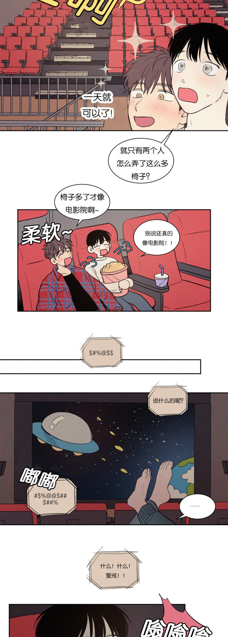 空巢来风漫画漫画,第74话5图