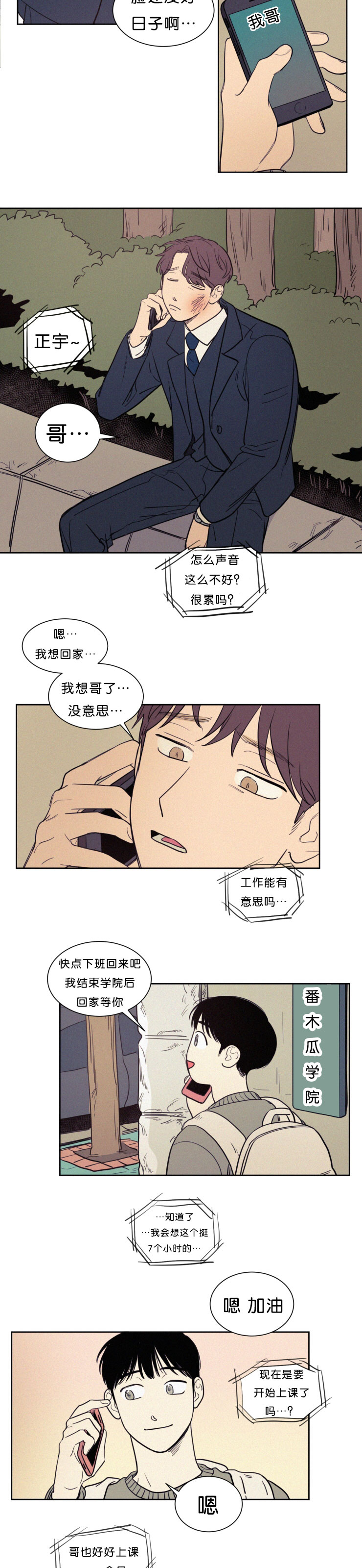 空巢含义漫画,第51话5图