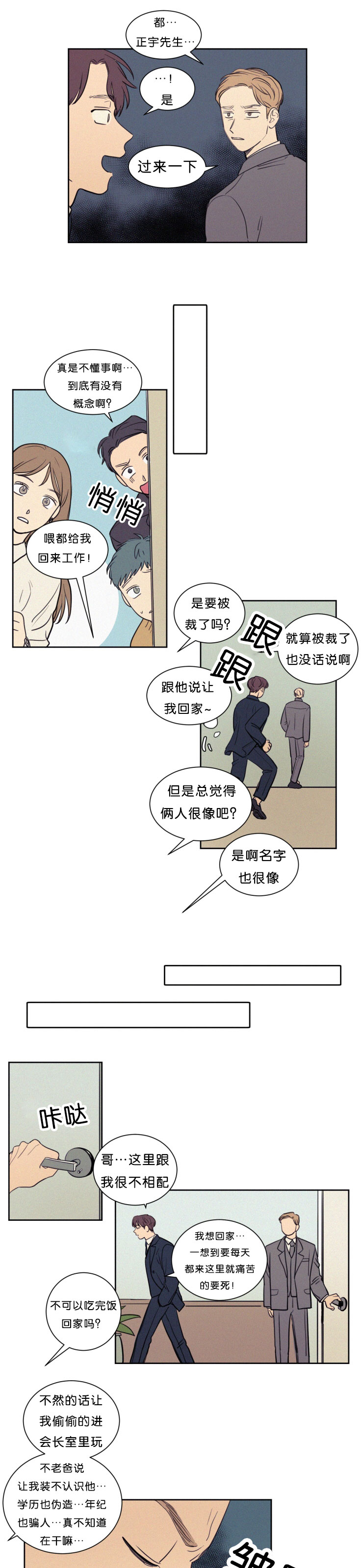空巢含义漫画,第51话3图